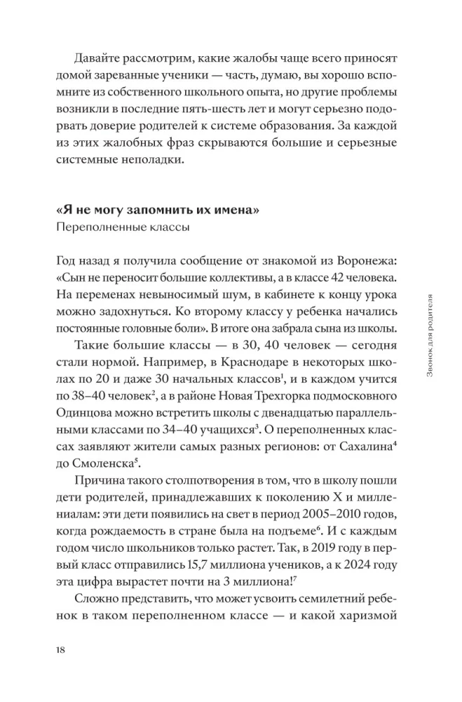 Звонок для родителя